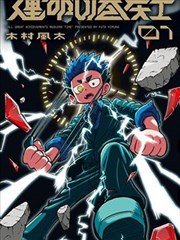阳炎剧场版角色濑户幸助的目盗能力示意